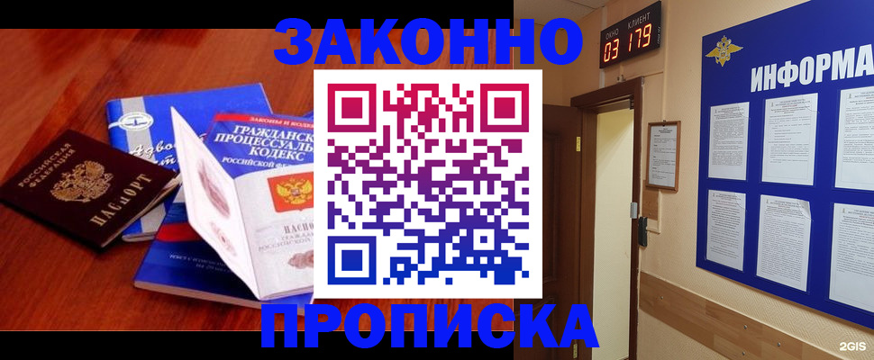 прописка законно в Тихвине