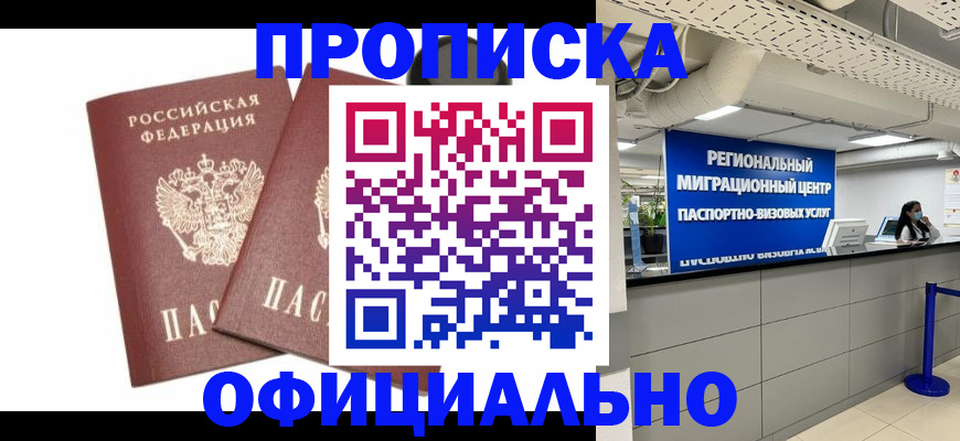 прописка 2025 в Тихвине